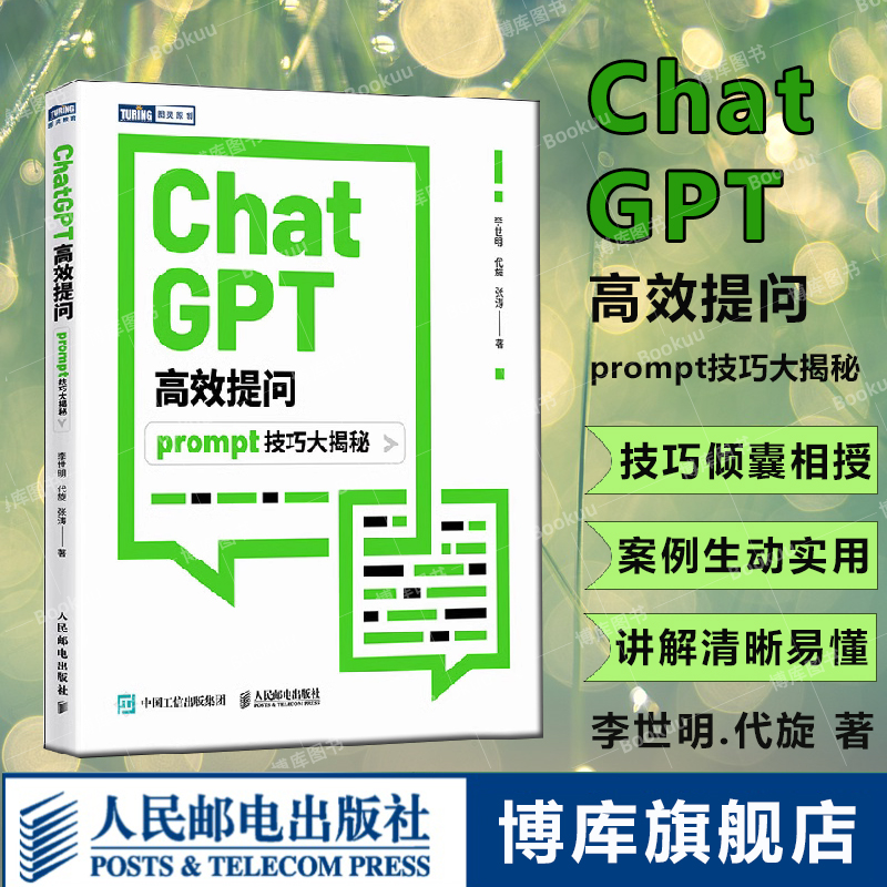 ChatGPT高效提问正版授权