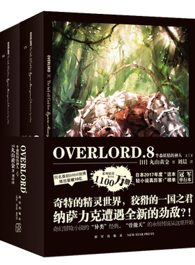 【18册任选】OVERLORD不死者之王.1-8卷 完全设定资料集半森妖精的神人简体中文版丸山黄金著骨傲天骨王实体书日本小说非漫画书