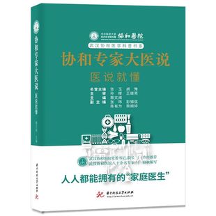 协和专家大医说：医说就懂 博库网