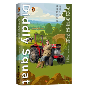 克拉克森的农场 杰里米.克拉克森 豆瓣评分9.6美剧开着兰博基尼拖拉机去种地 一个植物杀手的另类自然随笔小说书籍 新华正版