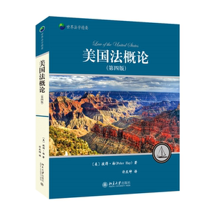 美国法概论(第四版) 博库网