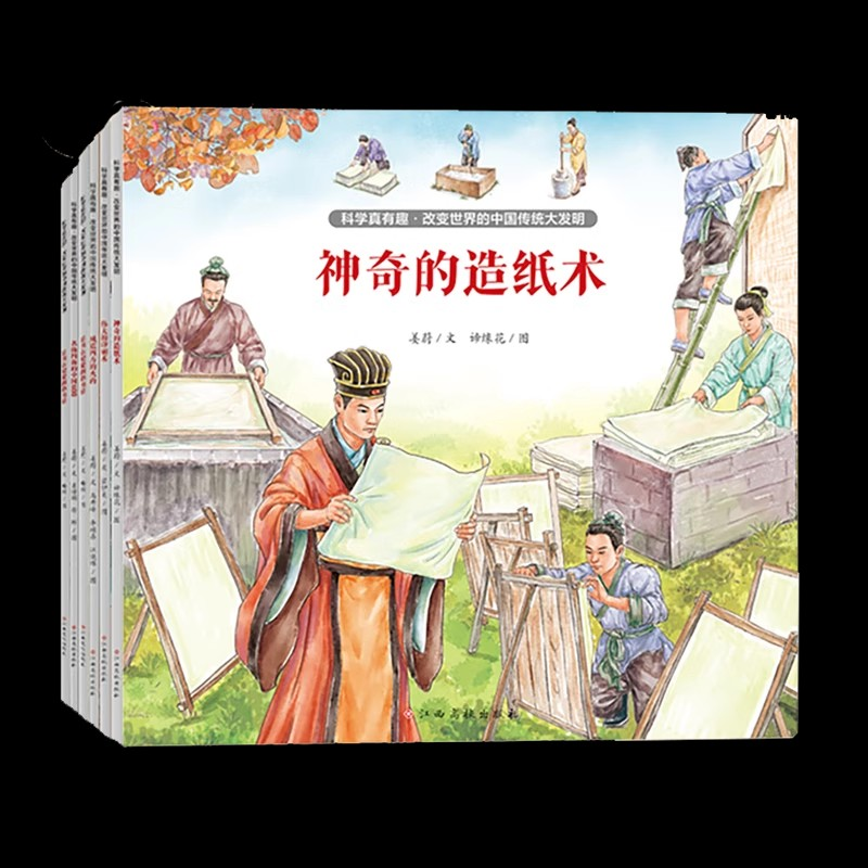 科学真有趣改变世界的中国传统大发明共6册 博库网