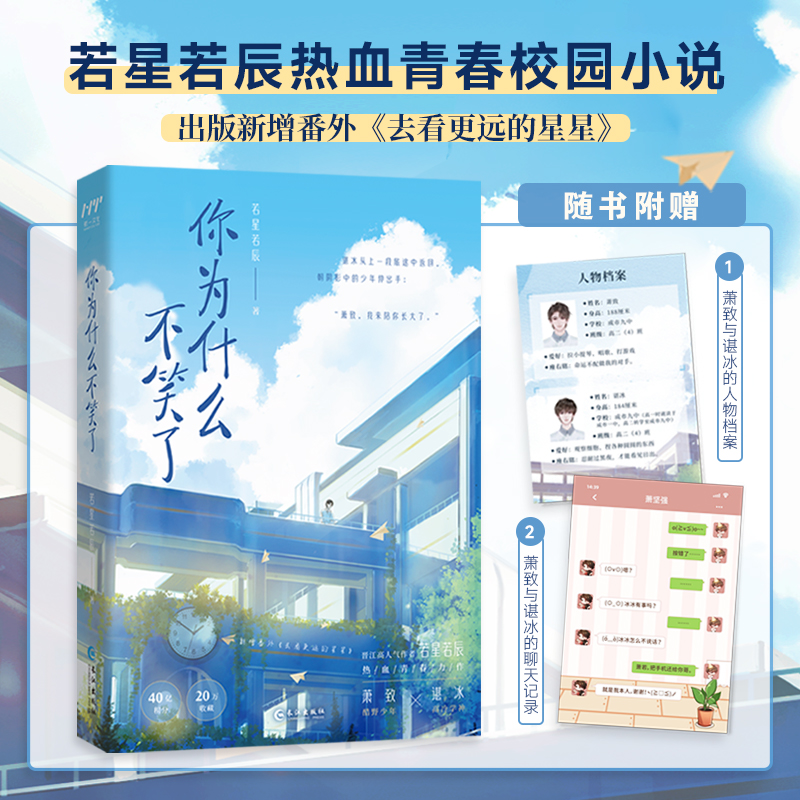 你为什么不笑了（青春热血校园成长小说） 博库网