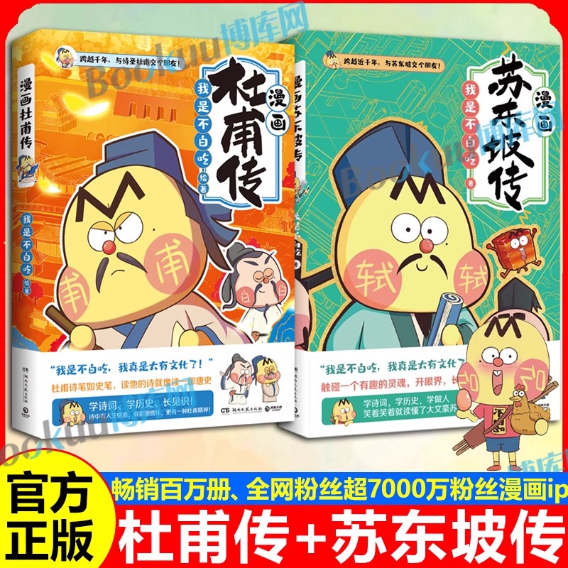 印签版不白吃漫画苏东坡传