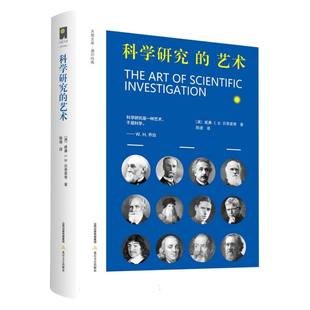 B.贝弗里奇 著 提出了可供各种学科参考 艺术 指导原则与思维技巧 方法论书籍 威廉·I. 译 科学研究 陈捷