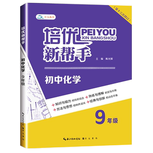 2024培优新帮手初中7七8八九年级实验班数学物理化学自主招生初一初二初三中考数学压轴题变式题难题解题思路奥数思想方法专题突破