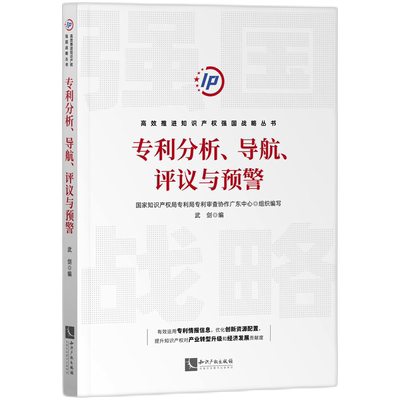 专利分析、导航、评议与预警 博库网