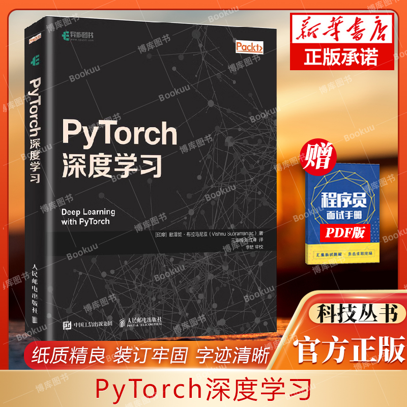 PyTorch深度学习   开发人工神经网络实用指南 涵盖机器学