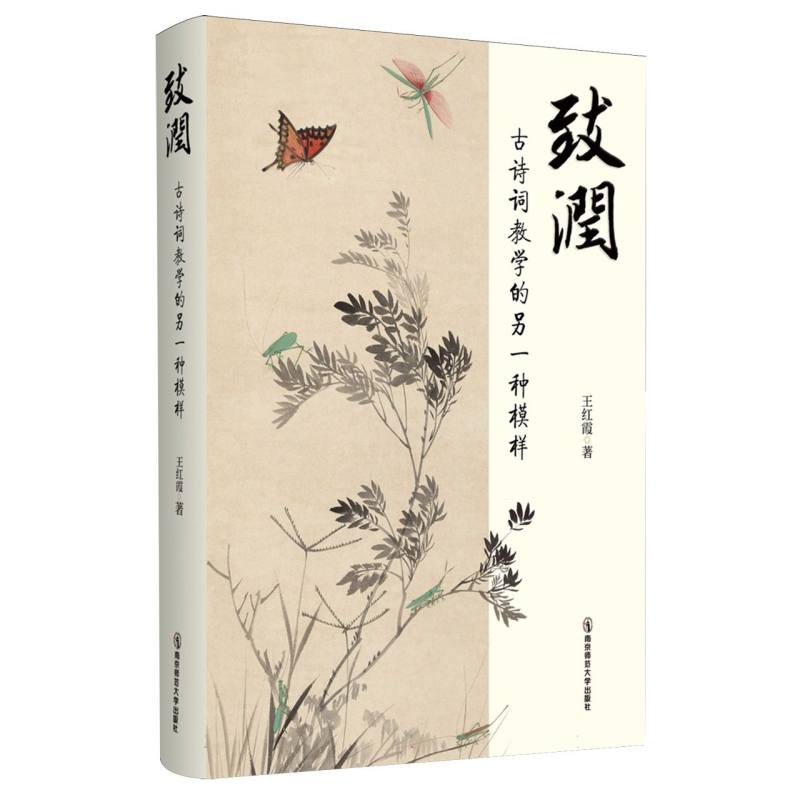 致润：古诗词教学的另一种模样 博库网