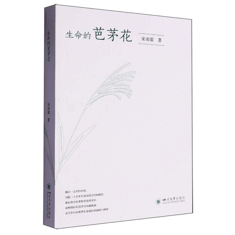 生命的芭茅花 博库网