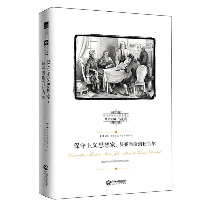 保守主义思想家:从亚当斯到丘吉尔博库网