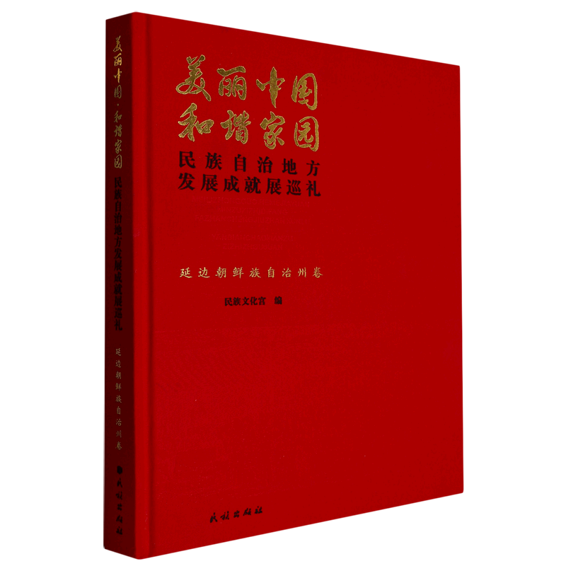 延边朝鲜族自治州卷 博库网