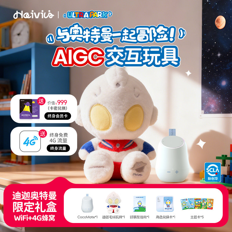 Haivivi CocoMate赛罗迪迦AI奥特曼毛绒玩偶益智陪伴对话儿童玩具,玩具/童车/益智/积木/模型,AI玩具,淘宝优惠券,粉丝福利购,淘宝优惠卷