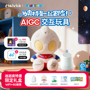 Haivivi CocoMate赛罗迪迦AI奥特曼毛绒玩偶益智陪伴对话儿童玩具