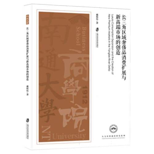 长三角区域奢侈品消费扩展与新高端市场的创造 博库网