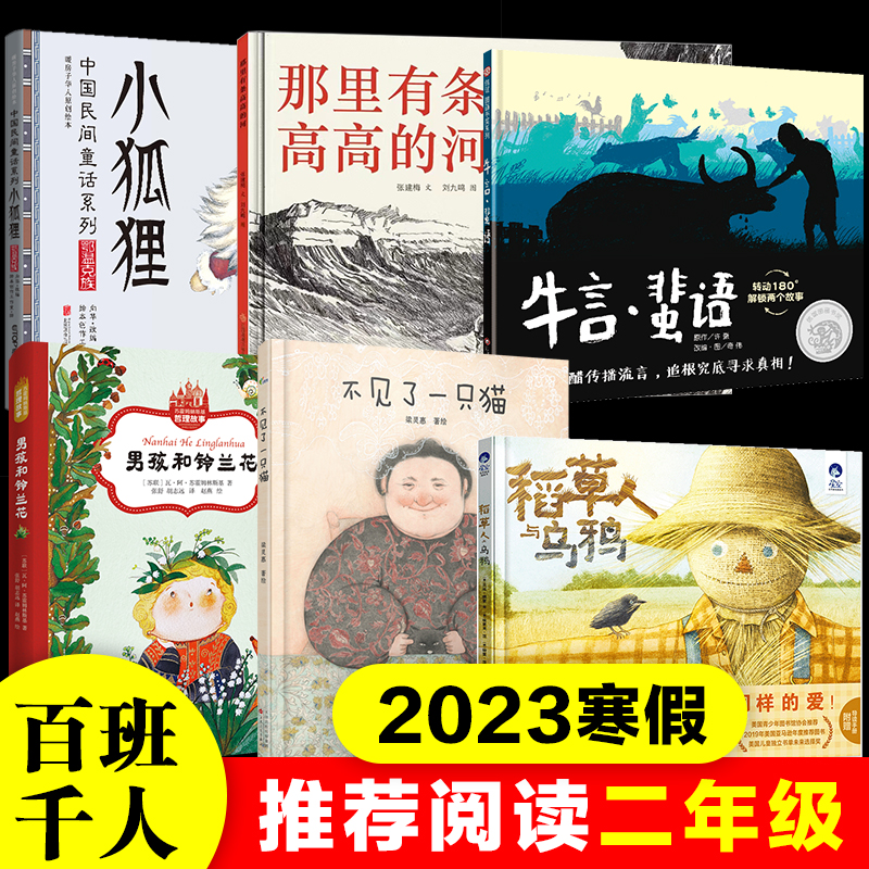 2023百班千人推荐二年级寒假