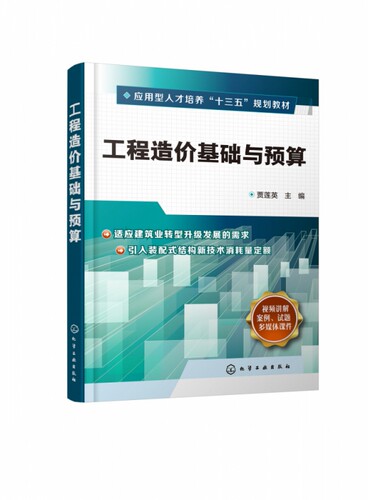 工程造价基础与预算 贾莲英 建筑工程预算员管理书籍 建筑工程造价预算基础知识 建筑工程图纸制图与识图零基础入门自学教程大全