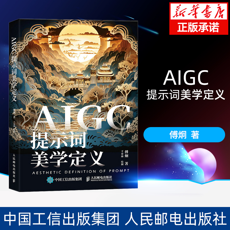 AIGC提示词美学定义aigc应用