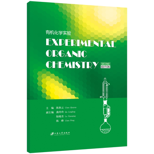 有机化学实验=Experimental Organic Chemistry.2版