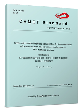 Urban rail transit-Interface specification for interoperabil