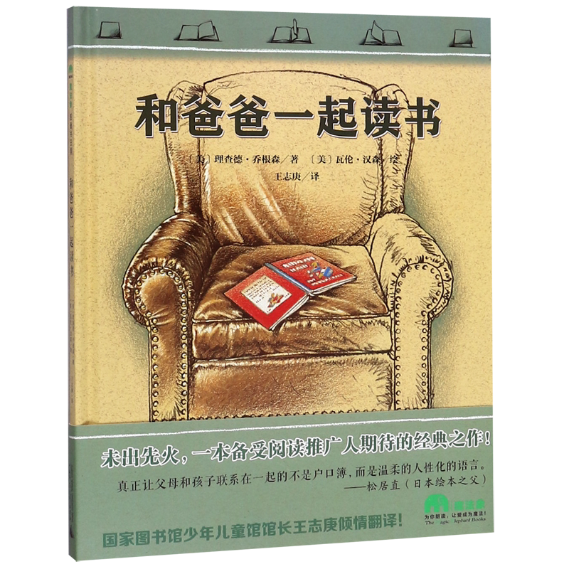 和爸爸一起读书 精装硬皮绘本正版魔法象图画书王国系列绘本儿童畅销图画书适合3-6周岁亲子共读体会父爱 广西师范大学出版社