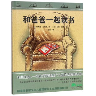 和爸爸一起读书 精装硬皮绘本正版魔法象图画书王国系列绘本儿童畅销图画书适合3-6周岁亲子共读体会父爱 广西师范大学出版社