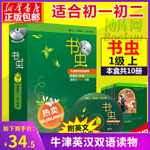 正版包邮 书虫 1级上【适合初一初二学生】一级系列共10本附MP3光盘 外研社牛津英汉双语读物 初中生英语课外阅读英语书籍 博库网