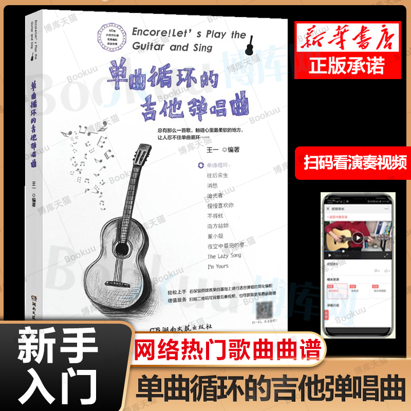 单曲循环的吉他弹唱曲吉他初学