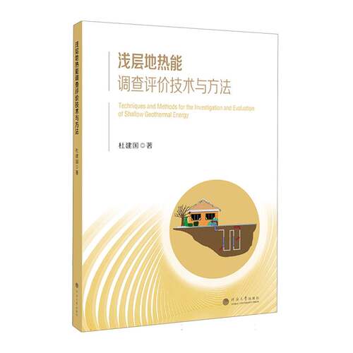浅层地热能调查评价技术与方法 博库网