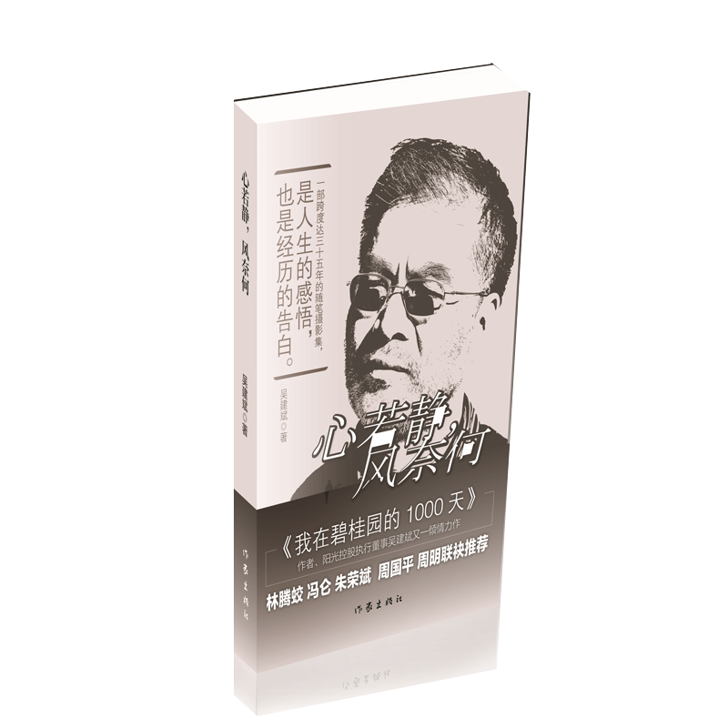 心若静风奈何