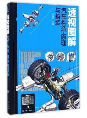 透视图解汽车构造原理与拆装  大众/奥迪车系汽车结构原理介绍大全 汽车维修书籍 汽车拆装维修技巧参考资料 汽车维修入门