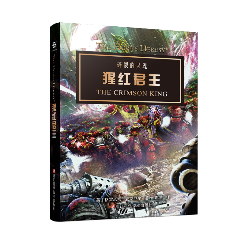 战锤荷鲁斯之乱三部曲 荷鲁斯崛起+伪神+燃烧的银河荷鲁斯之乱编年史 战锤40K中文设定集 荷鲁斯系列套装  手游荷鲁斯之乱黑暗帝国