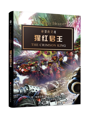战锤荷鲁斯之乱三部曲 荷鲁斯崛起+伪神+燃烧的银河荷鲁斯之乱编年史 战锤40K中文设定集 荷鲁斯系列套装  手游荷鲁斯之乱黑暗帝国