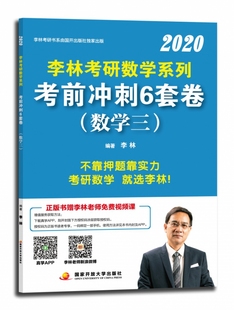 李林考研数学三四套卷