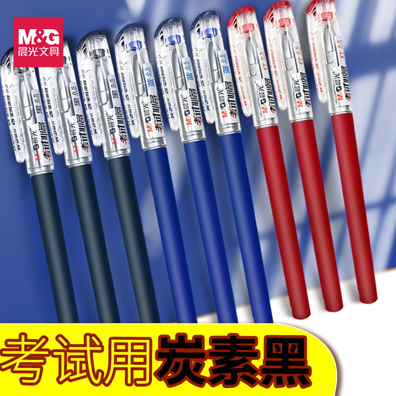晨光中性笔系列KGP1821学生用0.5mm黑色碳素笔全针管中学生专用笔水笔笔芯黑笔圆珠笔签字笔小学生学习用品