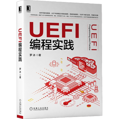 UEFI编程实践 博库网