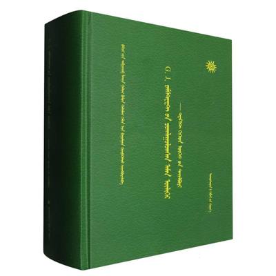 多种失传记音符号记录蒙古语民间故事文本及注释(蒙) 博库网