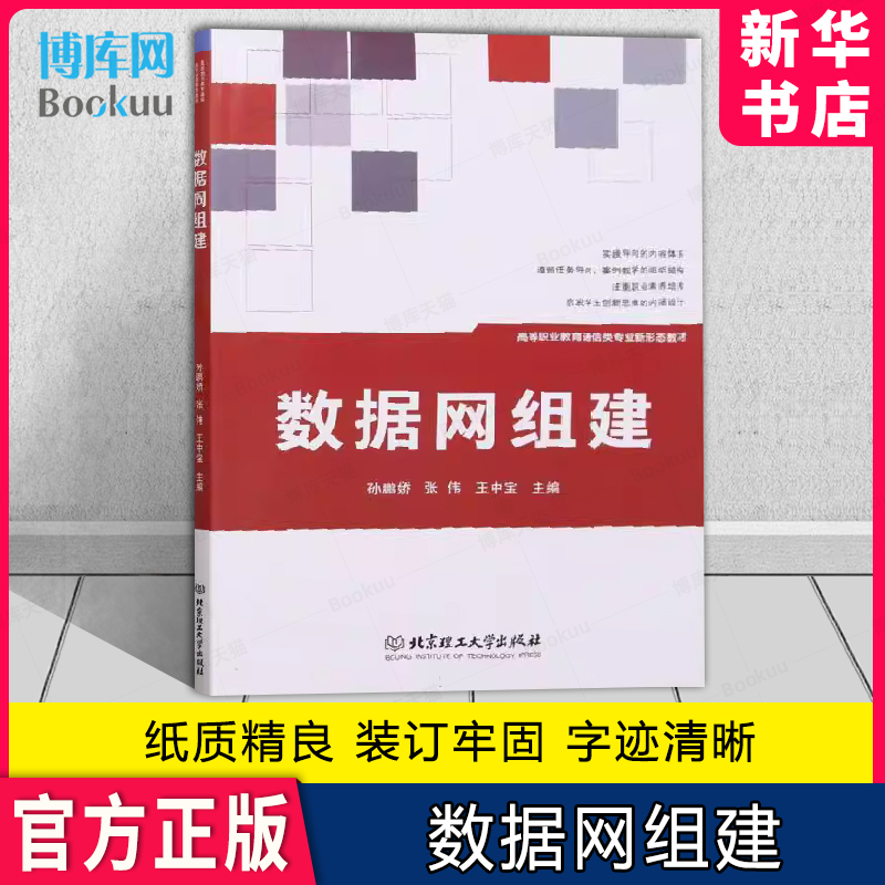 数据网组建博库网正版
