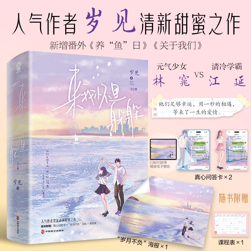 来我怀里躲躲 岁见著畅销校园甜宠青春言情小说书籍江延林窕乖一点告白他笑时风华正茂蝴蝶与鲸鱼 博库网