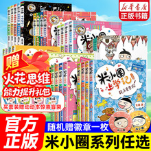 米小圈上学记一二年级注音版三四年级全套米小圈系列漫画历史故事脑筋急转弯漫画成语快乐大语文一年级阅读课外书必读儿童漫画书籍