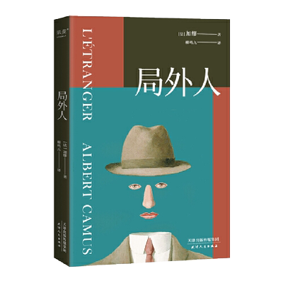 局外人 加缪精装版 诺贝尔文学奖获奖者鼠疫作者 荒诞主义文学外国文学经典小说畅销书籍排行榜 原著正版 博库网