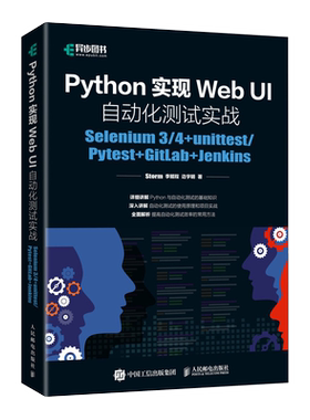 python实现自动化测试