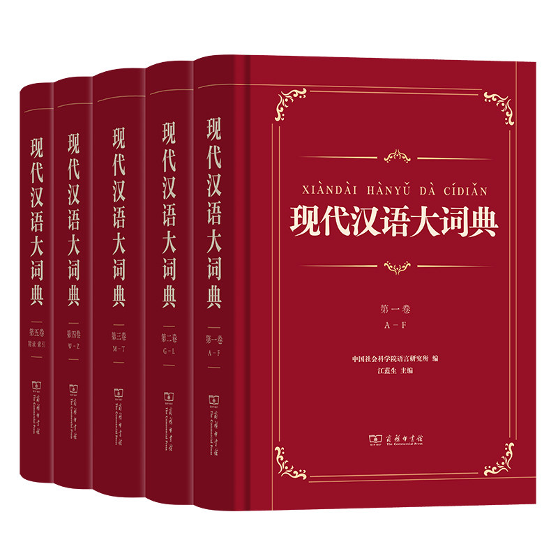 现代汉语大词典(全5卷)(精) 博库网图片