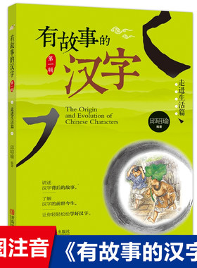 有故事的汉字走进生活篇