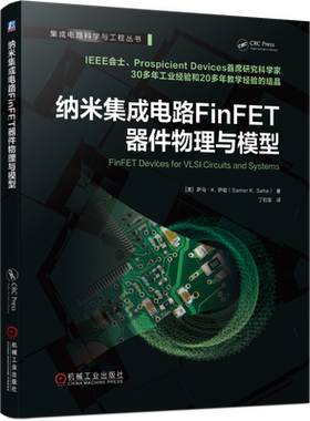 纳米集成电路FinFET器件物理与模型 半导体器件材料 芯片制造工艺技术图书 微电子电路元器件IC工程师 电子 博库网