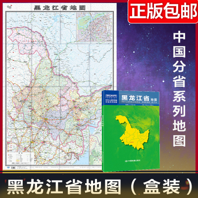 2024年新版黑龙江省地图 加盒 中国分省系列地图 大比例尺行政区划地图乡镇村庄 国家公路网高速铁路机场旅游景点中国地图旅游地图