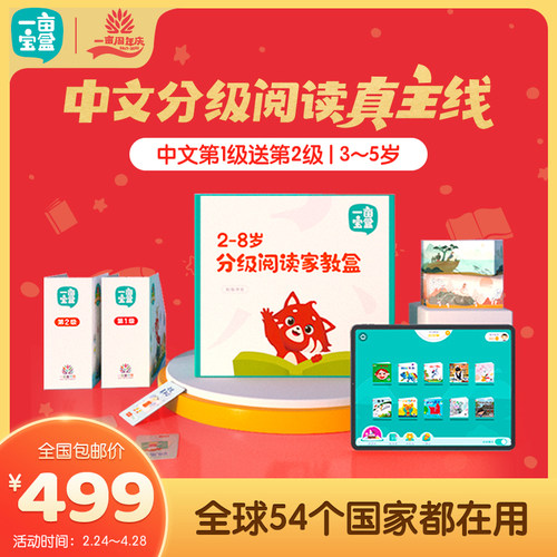 一亩宝盒中文分级阅读牛津2-8岁