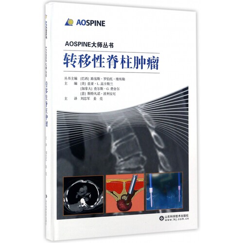 转移性脊柱肿瘤(精)/AOSPINE大师丛书 博库网