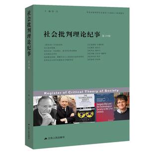 社会批判理论纪事第19辑 博库网