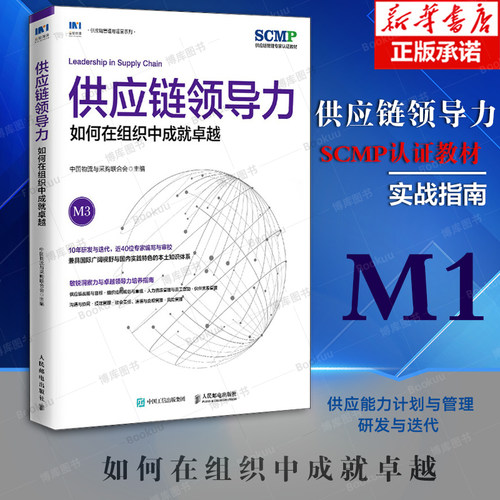 供应链物流人民邮电出版社